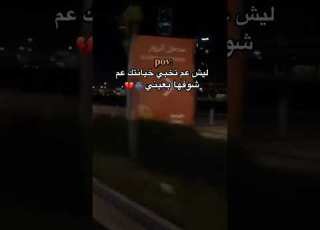 ليش عم بتحبي حبك عم شوفو بيعيني