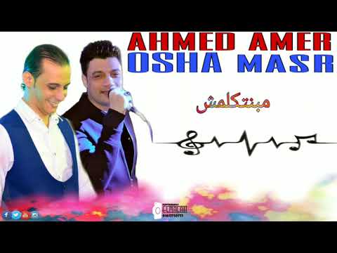 أفضل ماغني إبن الأكابر أحمد عامر مع العالمي محمد أوشا وحظ من الاخر