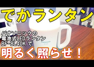  The Panasonic BF BL40K Large Lantern Is A Recommended Disaster Preparedness Item