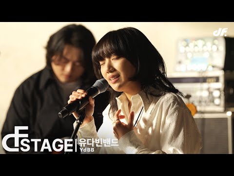 신해철 TRIBUTE 유다빈밴드 그대에게 DF STAGE