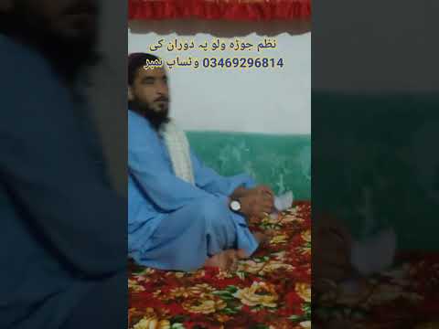 Pashto Nazam Video 2025 زمونگہ 03469296814 یوٹیوب چینل درسرہ سبسکرایب کی