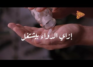 البلاتفورم إزاي الدواء بيشتغل