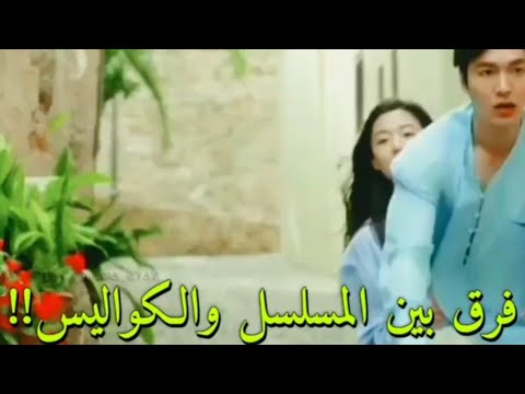 والله فرطت على هاد الفيديو مقطع مضحك خلف كواليس مسلسل اسطورت البحر الازرق