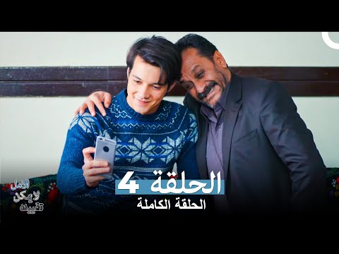 الامل لا يمكن تقييده الحلقة 4 Arabic Dubbed النسخة الطويلة الامل لا يمكن تقييده الحلقة 4 Arabic Dubbed النسخة الطويلة