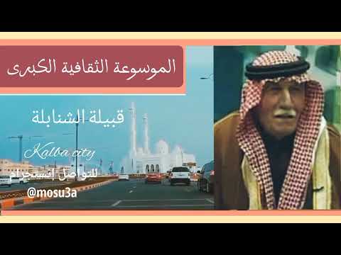 قبيلة الشنابلة الأصول والتاريخ