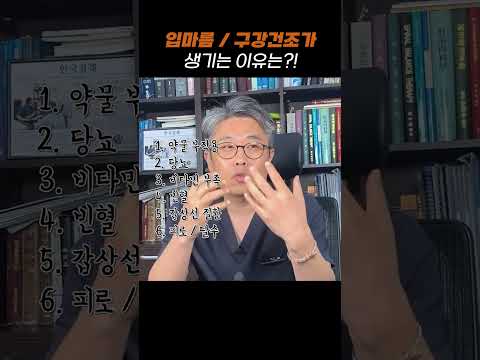입마름 구강건조가 생기는 원인은 입마름 구강건조 구강건조증