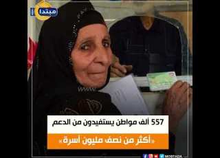 المواطن أولا نصف مليون أسرة ضمن تكافل وكرامة فى المنيا