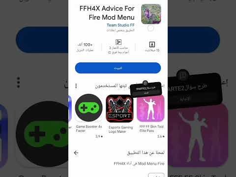 اقوى تطبيق هكر فري فاير