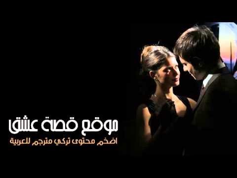 موسيقى ياسمين تذكر يا عزيزي 01 المقدمة حصري لـ قصة عشق