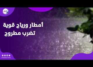 برد العجوزة أمطار ورياح قوية تضرب مطروح ألزم بيتك