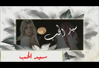 سيد الحب خالد عبدالرحمن بطاقات رعودي