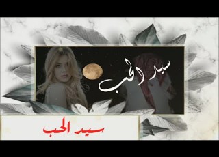 سيد الحب خالد عبدالرحمن بطاقات رعودي