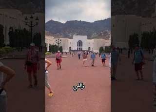 ٣ محطات لازم تزوها في مسقط عاصمة سلطنة عمان حيدر البدري