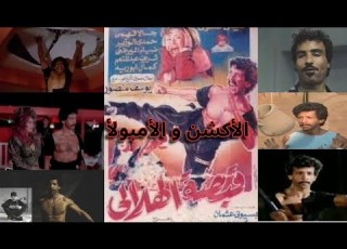فيلم قبضة الهلالى ليلي علوي و الأمبولأ و نظرة حمدي الوزير فيلم مفيهوش غير أخطاء