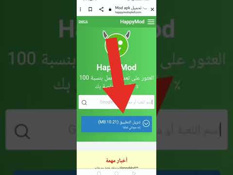 تنزيل برنامج هابي مود في ٣٠ ثانية فقط