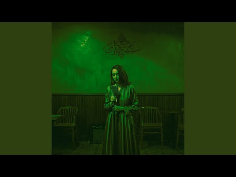 شوق يملأ قلبي الحزين