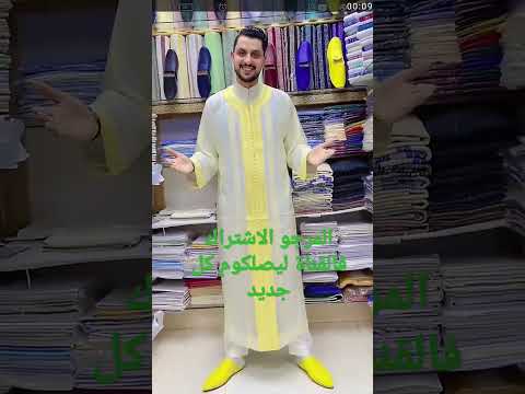 لباس مغربي رجالي الشياكة والاناقة