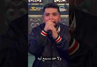 قوليلي أنا اشكي لمين بعد ما فاض بيا أغنية النية لـ ليجي سي على مسرح صاحبة السعادة Dmc