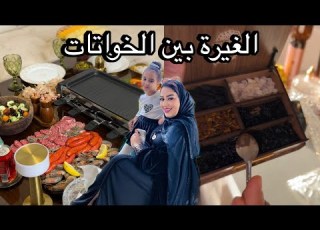  برعاتنا الميمة استمتعنا بالأجواء الغيرة ومادير وجدت لي داشكي اللي كيبغيو