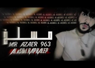  راب حلب مـسـلـخ Mr AZAER 963 AL ASsBelL Mslh