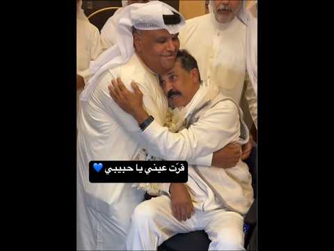 عبدالله رويشد يعود بعد رحلة علاج قاسية ونبيل شعيل في استقباله في الكويت قرت عيني عبدالله رويشد يعود بعد رحلة علاج قاسية ونبيل شعيل في استقباله في الكويت قرت عيني