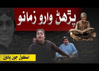 Parhan Waro Zamano Nadeem Ali Dewano Ajrak Studio Nadeem Ali Deewano Songs New 2022 Ken Wisr