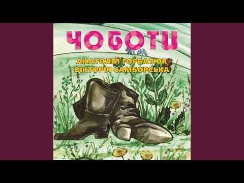 А я чорнява