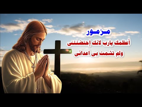 I Will Exalt You O Lord For You Have Embraced Me A Great Comforter I Will Exalt You O Lord For You Have Embraced Me A Great Comforter