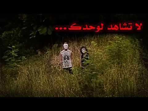 5 من أخطر و أرعب المواقف التي تم توثيقها في الغابات 5 من أخطر و أرعب المواقف التي تم توثيقها في الغابات