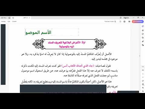 بلاغة أولى ثانوي أزهر تعريف المسند إليه الأسرار البلاغية لتعريف المسند إليه ترم تاني علمي وأدبي بلاغة أولى ثانوي أزهر تعريف المسند إليه الأسرار البلاغية لتعريف المسند إليه ترم تاني علمي وأدبي
