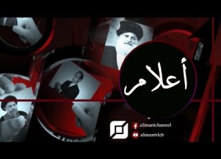  العلامة الشيخ عبد الله العلايلي أعلام