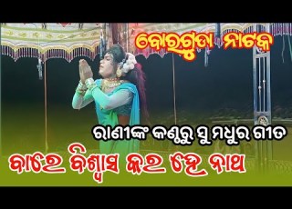 Borguda Natak Rani Super Song MalpadaStar0351 Contact 91 81178 24143