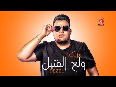 ديزل ولع الفتيل