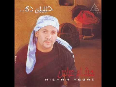 Hisham Abbas Ah Men Al Laiali هشام عباس آه من الليالي Hisham Abbas Ah Men Al Laiali هشام عباس آه من الليالي