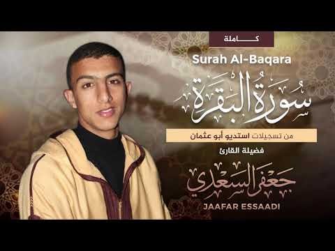المصحف المرتل سورة البقرة كاملة القارئ جعفر السعدي