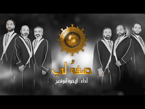 صفه لي الإخوة أبوشعر Sefhu Li Describe It To Me Abu Shaar Bro