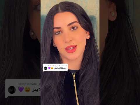 طريقة وضع الايلاينر باحترافية يا نوتيلاتي اكسبلور مايكاب Makeupartist انستقرام Makeup تجميل