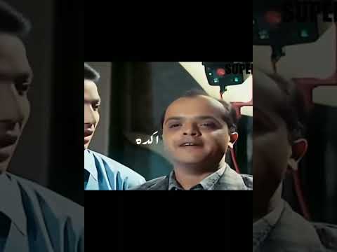 اجمل مقطع كوميدي محمد هنيدي من فيلم صعيدي في الجامعه الأمريكيه مقطع كوميدي