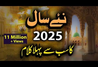 New Year 1st Naat 2025 Tu Shah E Khooban Faraz Attari