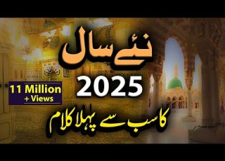 New Year 1st Naat 2025 Tu Shah E Khooban Faraz Attari