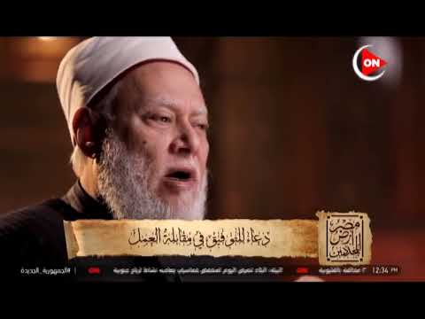 مفتاح الفرج دعاء للتوفيق في مقابلة العمل أ د علي جمعة مفتاح الفرج دعاء للتوفيق في مقابلة العمل أ د علي جمعة