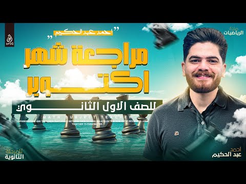 مراجعه شهر اكتوبر رياضة اولى ثانوي مراجعه شهر اكتوبر رياضة اولى ثانوي