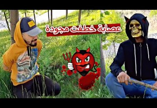 عصابة خطفت مجودة هو طالع من الإمتحان Obada Kauoge