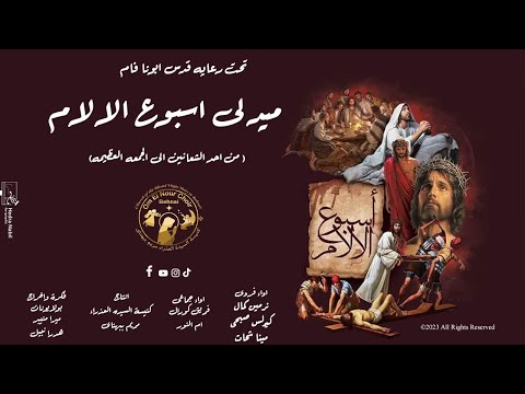 ميدلى اسبوع الالام من احد الشعانين الى الجمعه العظيمه