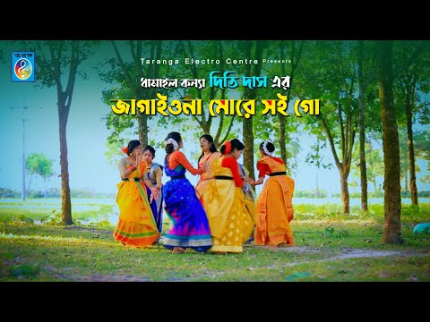 ধ ম ইল কন য দ ত দ স র নত ন গ ন জ গ ইওন ম র সই গ Bajaiaona More Soi Go Diti Das