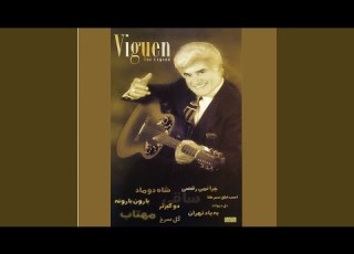 ترانه من