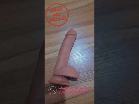 قضيب صناعي سيليكون طبي مرن جودة عالية وملمس طبيعي في السعودية توصيل سريع والدفع عند الاستلام