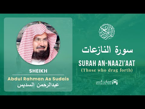 Quran 79 Surah An Naazi Aat سورة النازعات Sheikh Abdul Rahman As Sudais