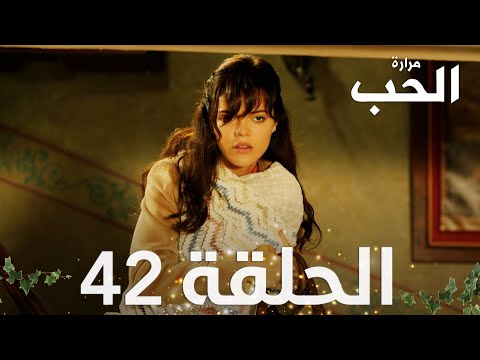 مسلسل مرارة الحب الحلقة 42 مدبلجة Bir Zamanlar Çukurova
