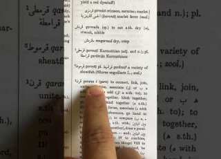 تنها فرهنگ لغت عربی انگلیسی مورد نیاز شما هانس ور